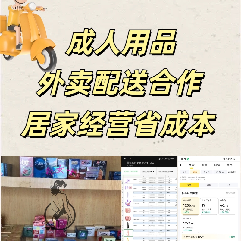 成人用品代理加盟开店创业外卖店货源厂家供应