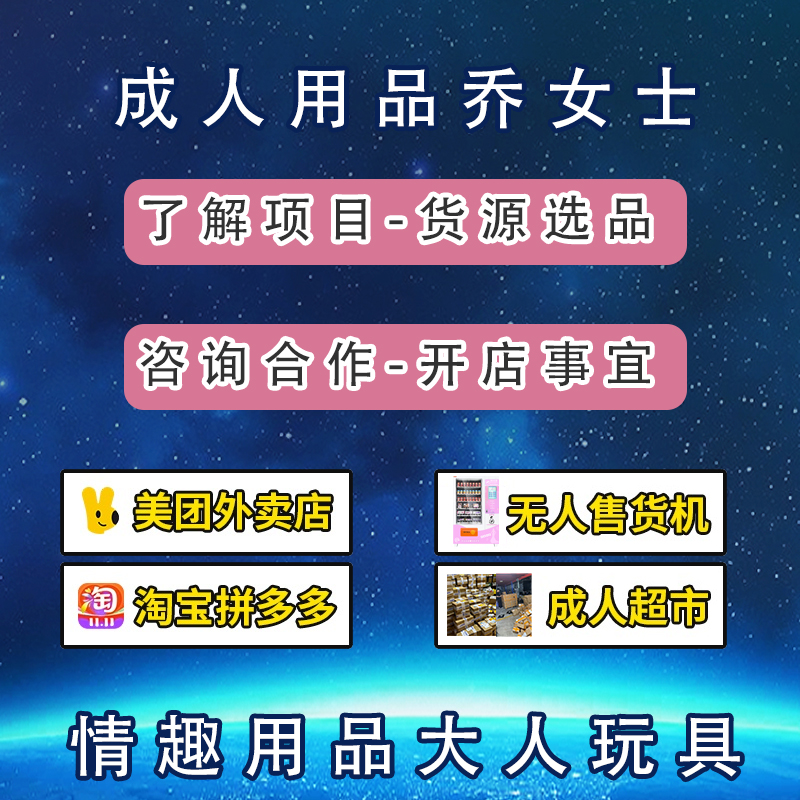 成人用品源头工厂货源提供开店一站式服务