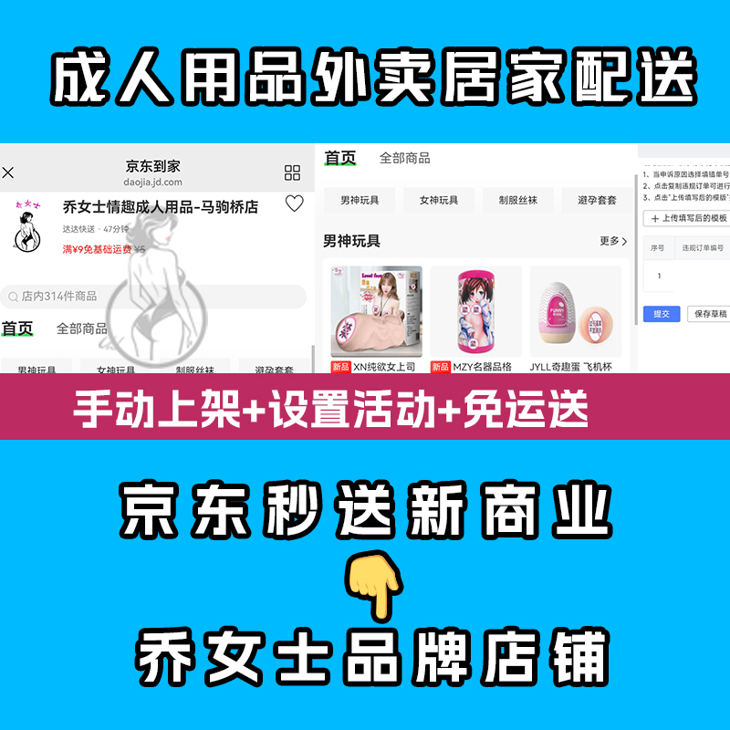成人用品外卖居家配送京东秒送新平台