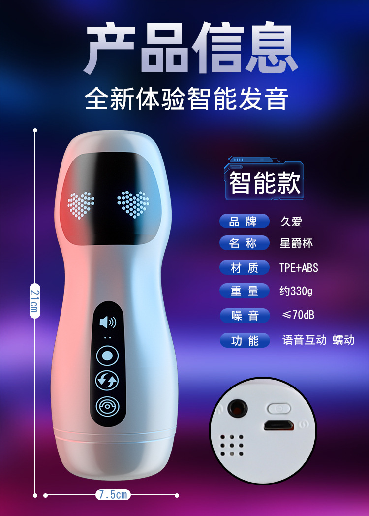 久爱智能星爵飞机杯