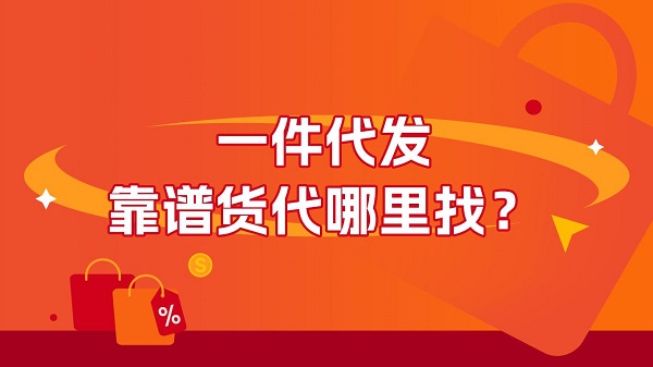 一件代发